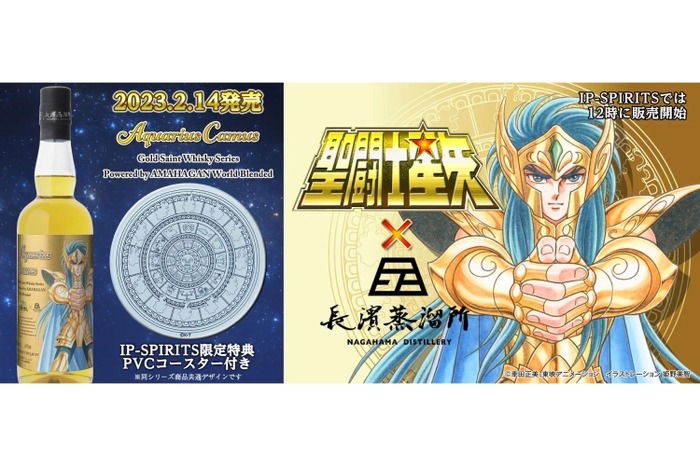 聖闘士星矢」ラベルのウイスキー第3弾！水瓶座のカミュが登場 | nomooo