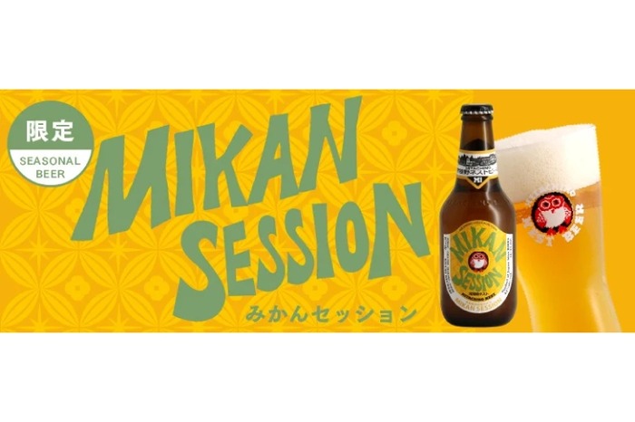 ビール好き必見！福来みかん使用「常陸野ネストビール みかん