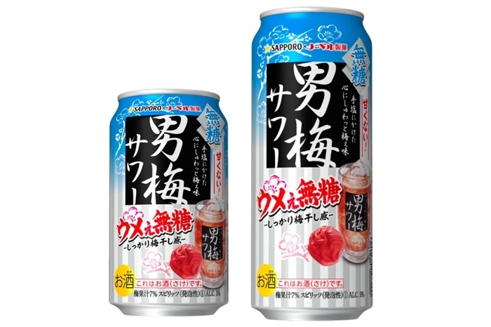 新感覚の男梅サワー「サッポロ 男梅サワー ウメぇ無糖」が発売