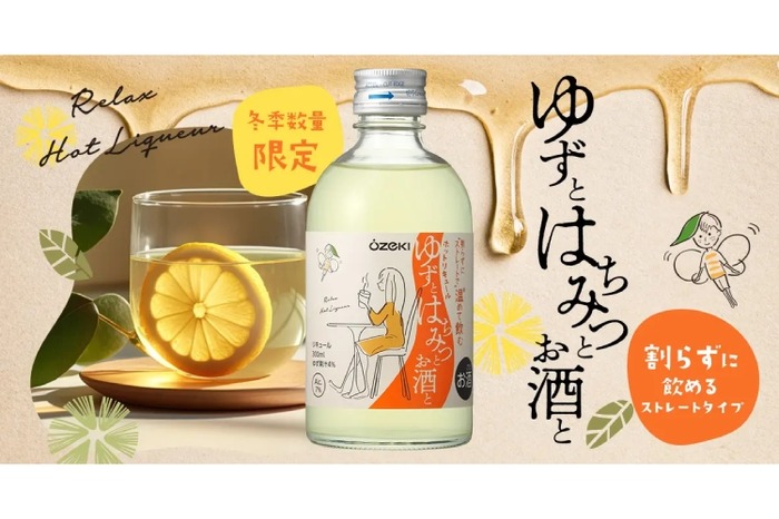 レンジで手軽にホットリキュール！「ゆずとはちみつとお酒と300ml瓶詰