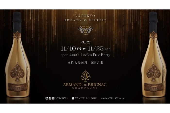女性入場無料！シャンパン「アルマン・ド・ブリニャック」を楽しめる 