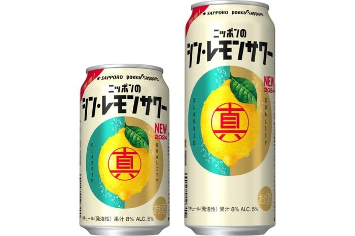 シン・定番「サッポロ ニッポンのシン・レモンサワー」が