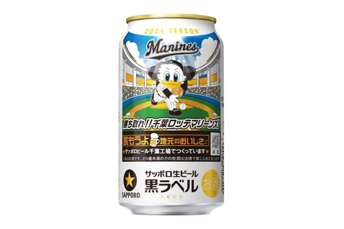 サッポロ生ビール黒ラベル「千葉ロッテマリーンズ缶」数量限定発売