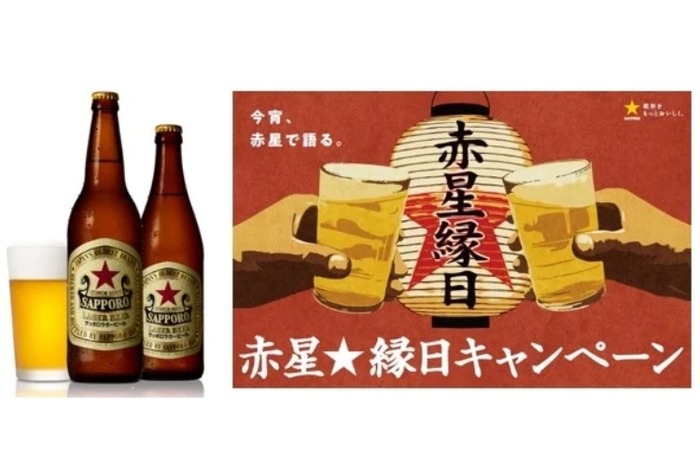 サッポロラガービールを飲んで楽しむ「赤星☆縁日キャンペーン」実施