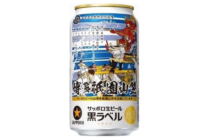 サッポロ生ビール黒ラベル「博多祇園山笠缶」が九州エリアで限定発売