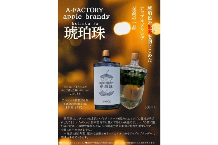 27本限定！りんごがまるごと1個入った激ウマ酒】至高の1本