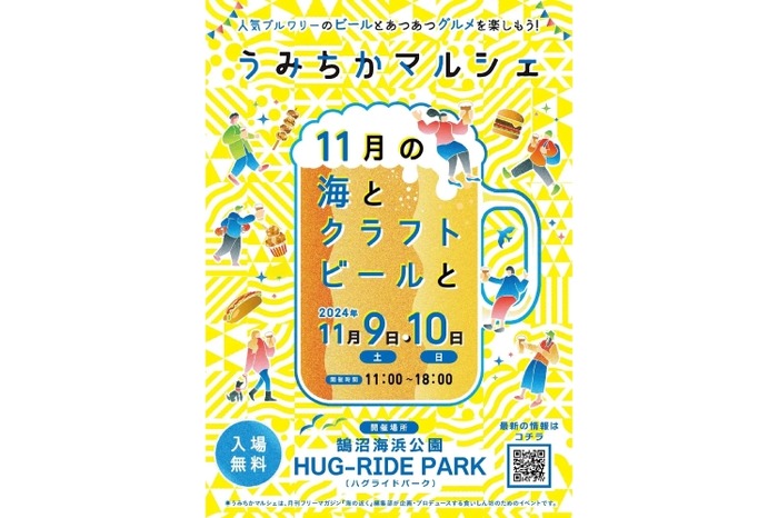 湘南・西湘エリアのビール×グルメが集結したイベント】「うみちか
