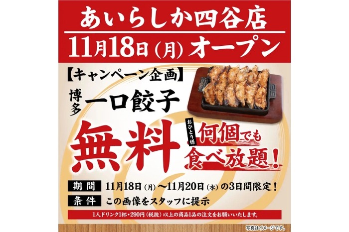 激安！ドリンク全品219円＆餃子が無料で食べ放題だと！？】人気の“博多