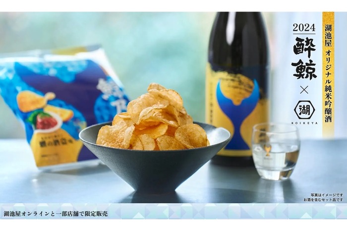 え！？ポテチにぴったりの日本酒ペアリングセット！？】「鯨乃友