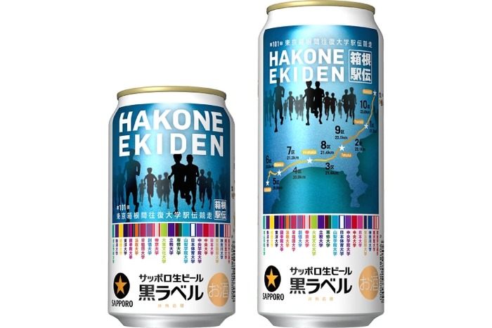 ファン必見！今年の駅伝にはこのビール！】飲みながら応援しよう