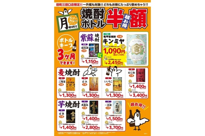 激安！焼酎のボトルが半額で楽しめる2日間を見逃すな】一升瓶も対象に 