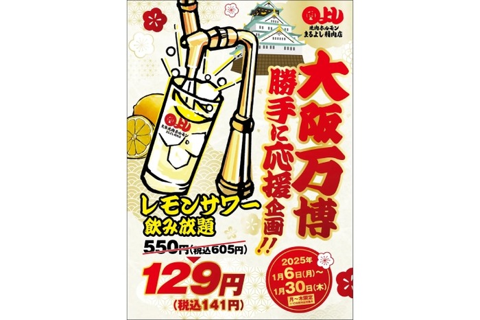 激安すぎる！レモンサワー飲み放題がたったの129円！】衝撃の企画