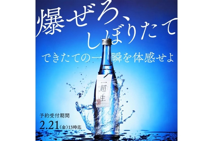 日本酒 Paru 搾りたて生酒を即瓶詰め！極限のフレッシュ日本酒】12時間以内に出荷