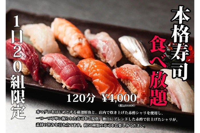 激安！本格寿司食べ放題120分が4000円！？】追加オプションで飲み放題