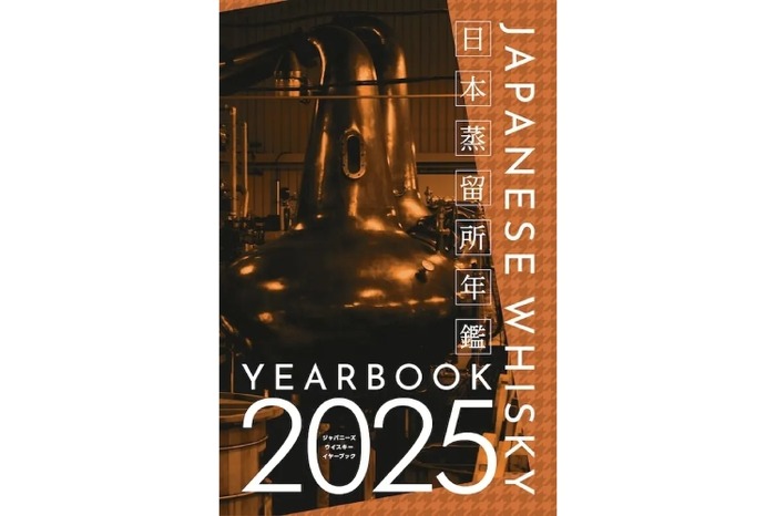 ウイスキー好きなら読んでおきたい！】日本蒸留所年鑑『JAPANESE 