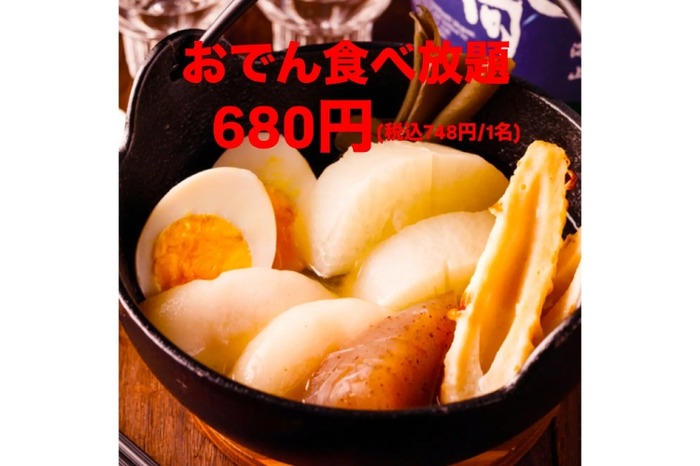 激安！おでん食べ放題が680円＆日本酒飲み放題が490円で楽しめる