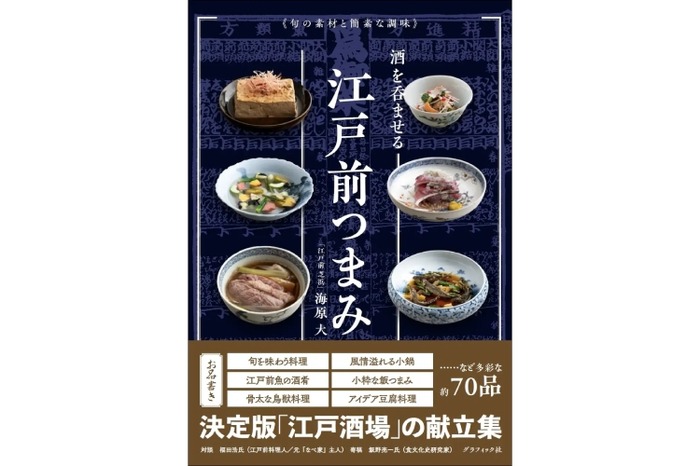 家飲みでも活かせるおつまみ約70品を紹介！】「旬の素材と簡素な調味