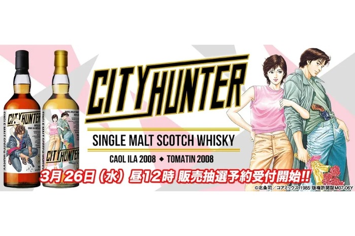 ウイスキーミュウ CITY HUNTER ウイスキー2本セット トマーティン2008『シティーハンター冴羽獠&槇村香』ラベル for