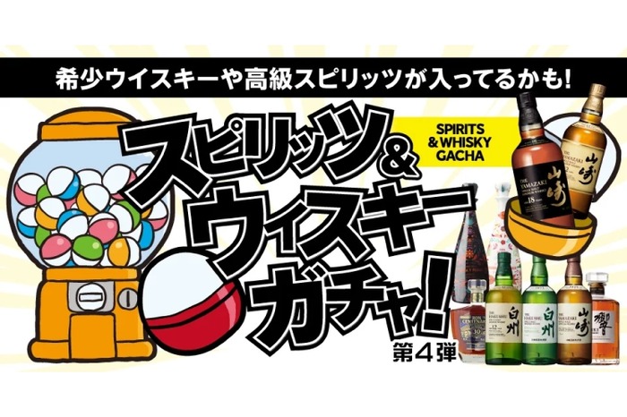激安！3,850円で山崎18年が手に入る！？】「スピリッツ＆ウイスキー