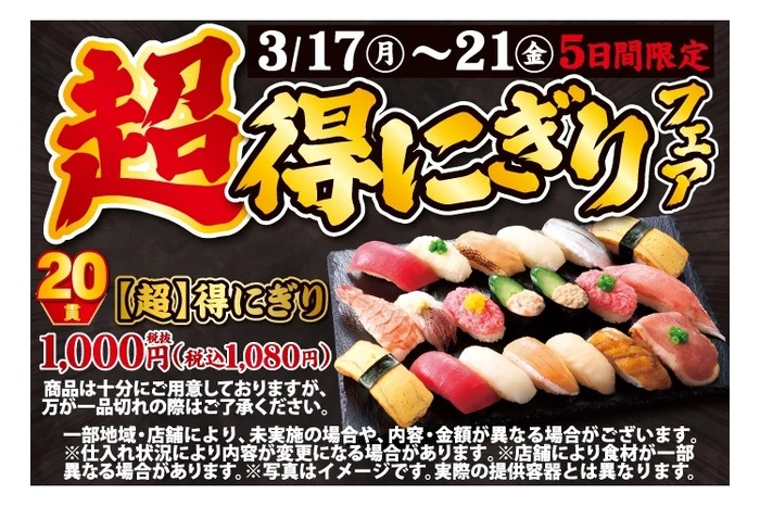 激安！寿司20貫がたったの1,000円で楽しめる！】