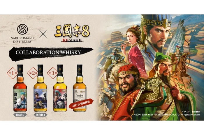 ファン必見！三國志コラボのウイスキー】周瑜デザインのウイスキー