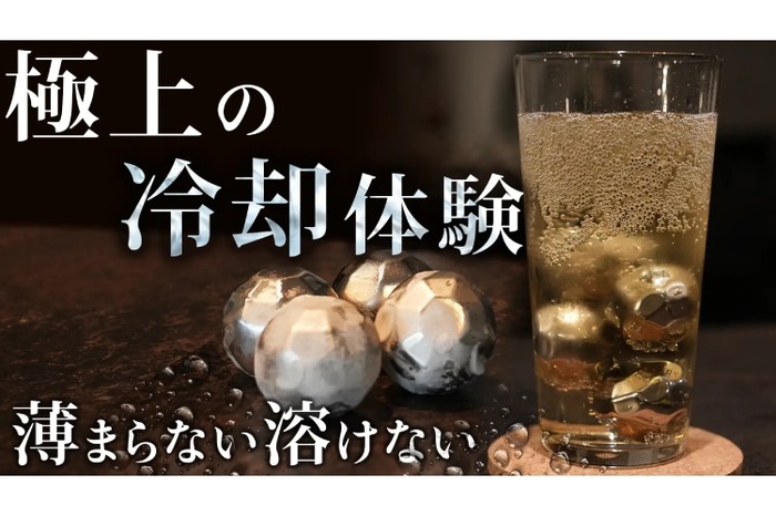 氷、ついに終了のお知らせ？】溶けない冷却ボールが想像以上に天才だっ