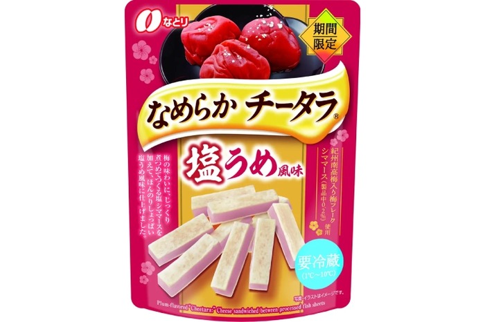 完全に酒飲みを狙い撃ち！】“チータラ”まさかの「塩うめ風味」が発売
