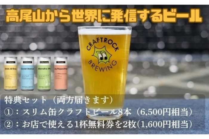 登山→サウナ→クラフトビール！欲望すべて叶う“高尾山プロジェクト”が