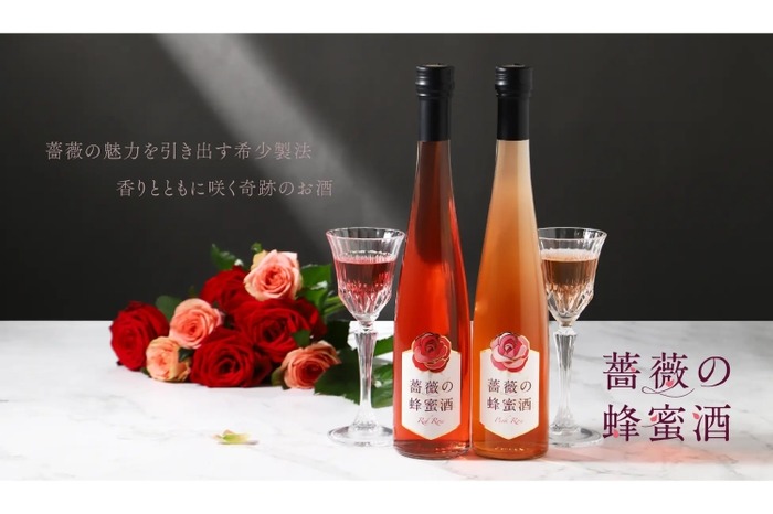 週末お値下げ！新品タグ付き！薔薇のモチーフ シックで上品！高級感有ります これは飲む薔薇だ。】「薔薇の香りが咲き誇る蜂蜜酒」KURANDから