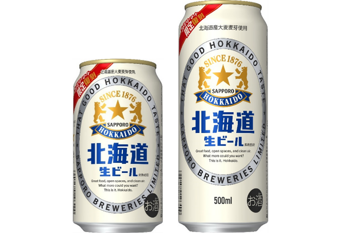 1995年の伝説が蘇る！幻の「北海道生ビール」がファミマ限定で待望の