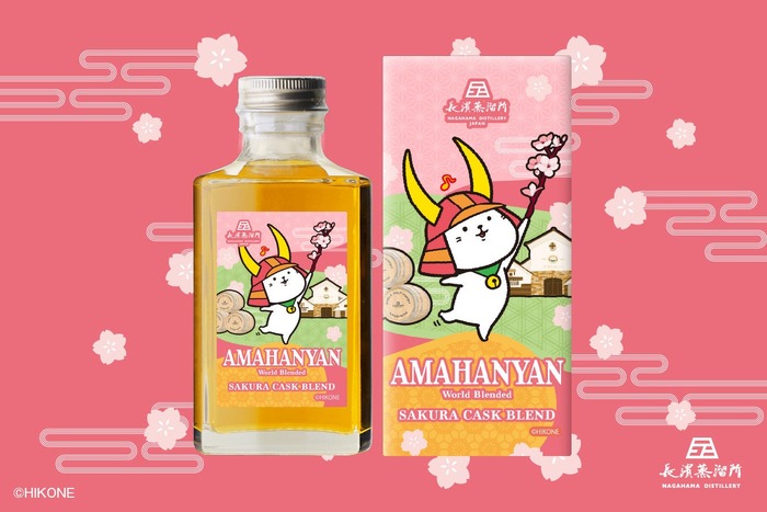 アマハニャン　山崎蒸溜所限定ウイスキー　各1本　b にゃんとも可愛いウイスキー！】限定ボトル「アマハニャン 桜カスク