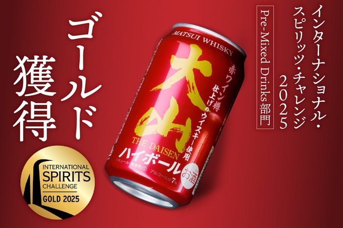 金賞・銀賞を獲得！】「大山ハイボール」シリーズが世界最高峰の品評会