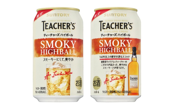 スモーキーにして、爽やかなハイボール
