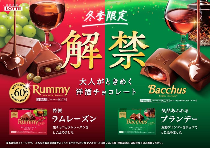本格洋酒チョコレート「ラミー」「バッカス」発売！】洋酒使用量20