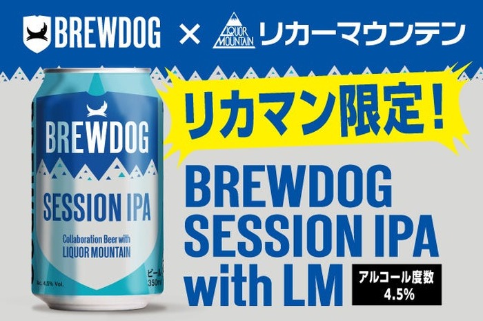 英国No.1クラフトビール×リカマン！】飲みやすさを追求した限定