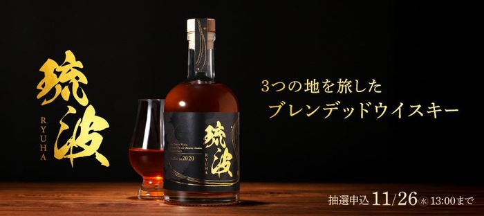 スコットランド×神戸×沖縄！】3つの地を旅したブレンデッドウイスキー