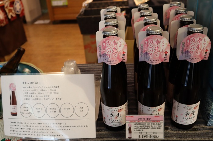高知大学と司牡丹酒造、世界初の分析技術で新日本酒「幸先～SAISAKI