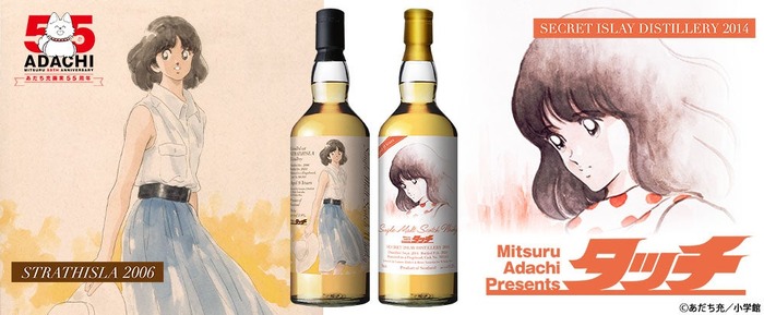 あだち充先生の画業55周年を記念！】南ちゃんデザインの「タッチ