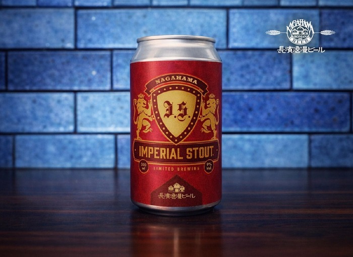 漆黒の限定醸造ビール！スタウトの最高峰】長浜浪漫ビール「Imperial