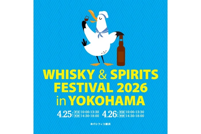 国内最大級の大規模試飲イベント！】「ウイスキー＆スピリッツ