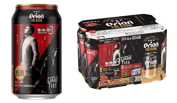 オリオンビール × 龍が如く！】オリオン ザ・ダーク 『龍が如く