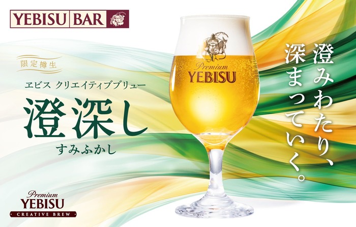 ヱビスの