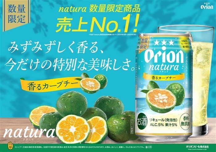 売上No1の大人気フレーバー！】希少柑橘チューハイ「natura香る