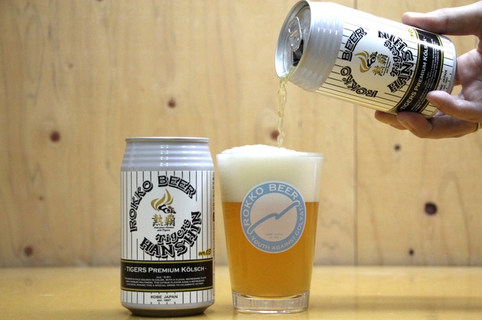 阪神タイガース × 六甲ビール！】究極の家飲み応援ビール「Tigers