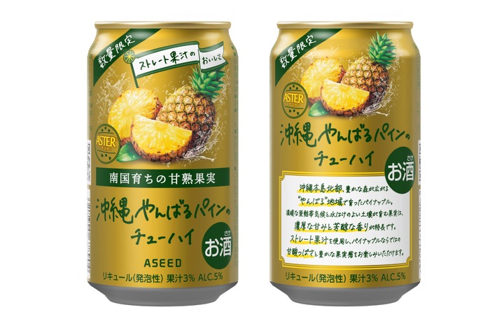 りーもーちゃん(パイン) 完熟パインの数量限定チューハイ！】「沖縄やんばるパインのチューハイ