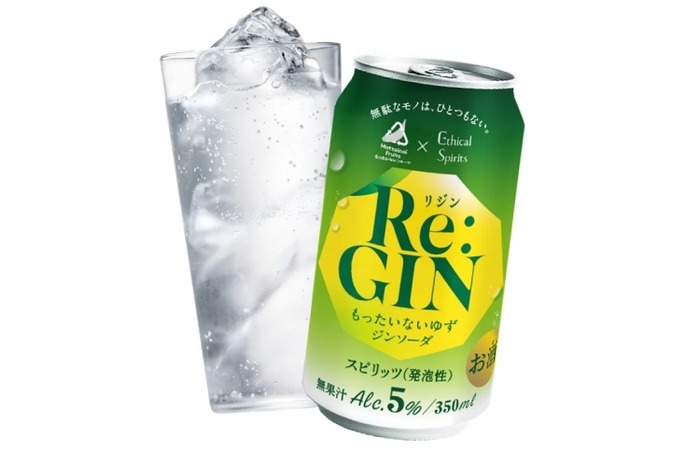 アップサイクル素材から生まれたジンソーダ！】「Re:GIN（リジン