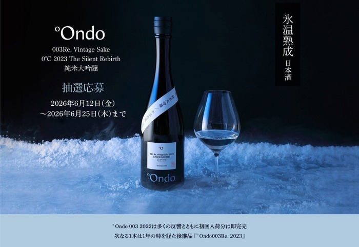 大特売日本酒1升瓶6本　2026年3月最新入荷分 氷温熟成 × 最高に贅沢な搾り！】日本酒の新境地「003Re. Vintage Sake