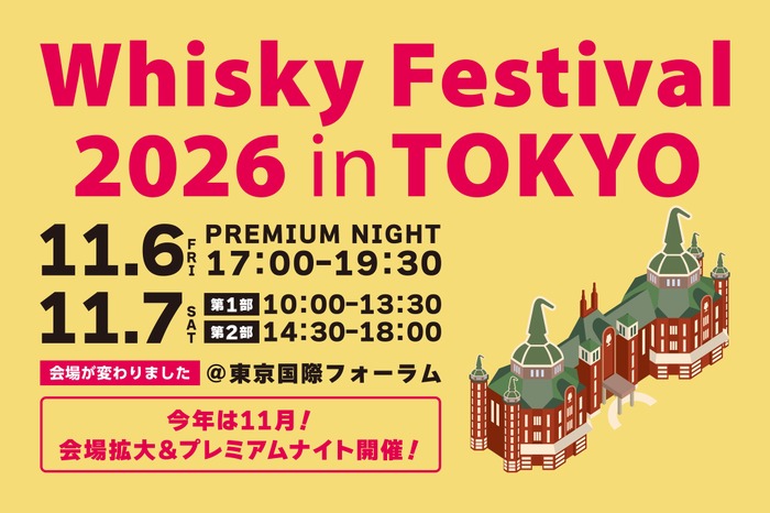 今年は大幅リニューアル！】ウイスキーの大規模試飲イベント