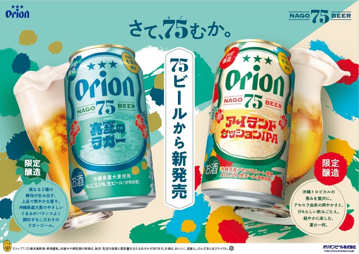初の季節限定ビール！】「オリオン 75BEER アイランドセッションIPA