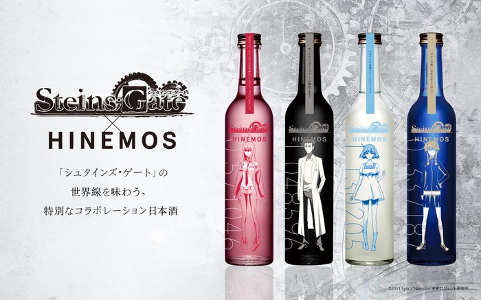 TVアニメ「シュタインズ・ゲート」15周年記念！】時間に寄り添う日本酒